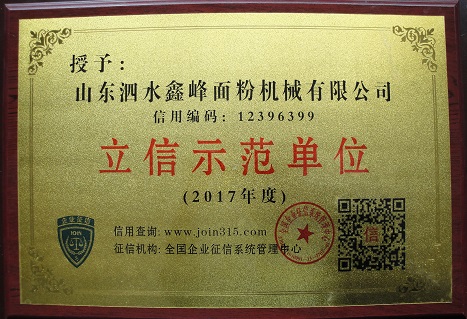 立信示范单位