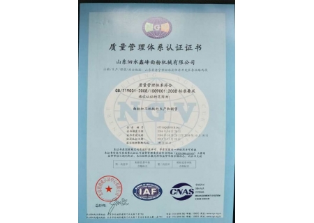 国际质量管理体系认证证书