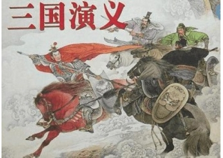 面粉机公司给大家分享作文：读《三国演义》有感