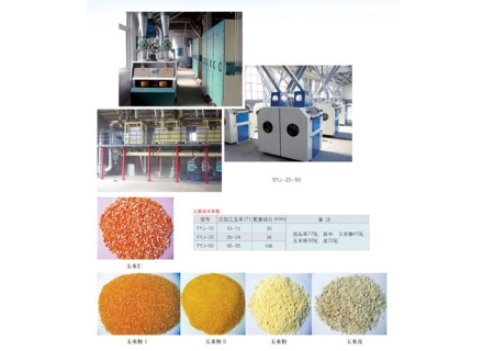 玉米面粉和玉米糁机